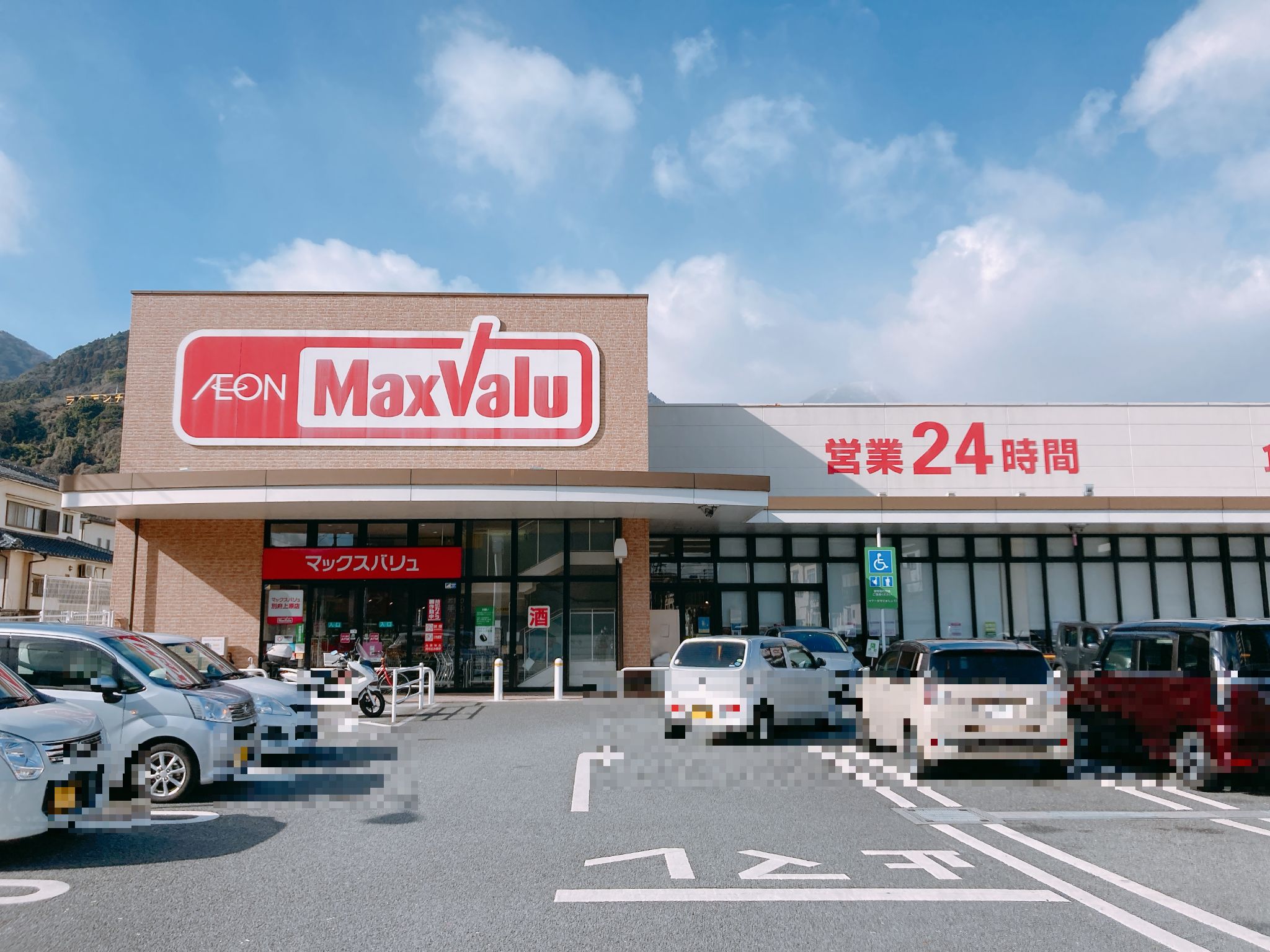 マックスバリュ別府上原店